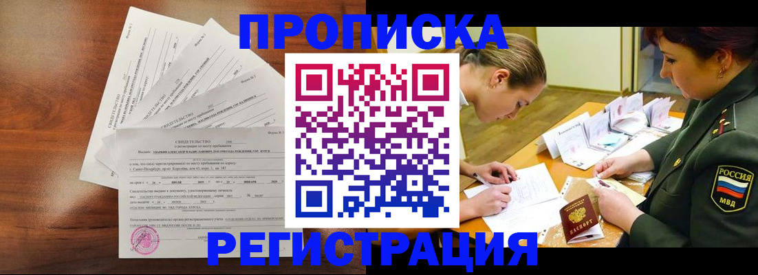 временная регистрация недорого в Амурской области