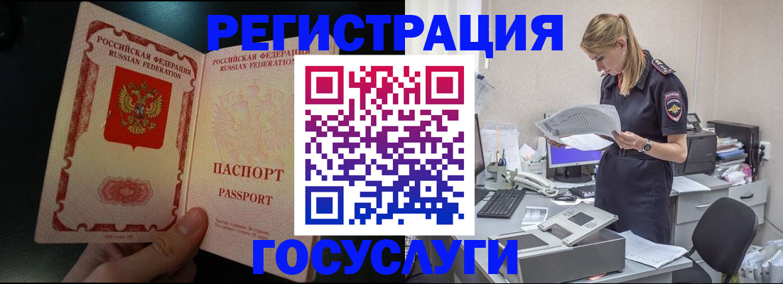 прописка для работы в Амурской области