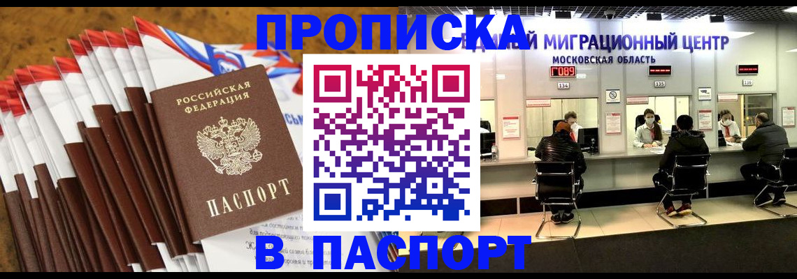 временная прописка в Амурской области