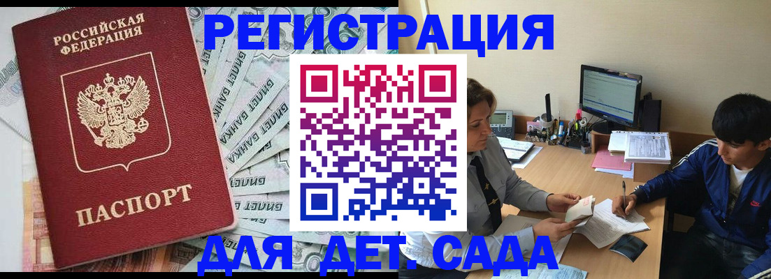 прописка 2025 в Амурской области