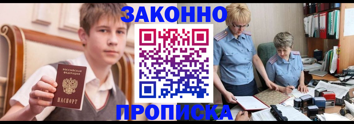 временная регистрация для школы в Амурской области