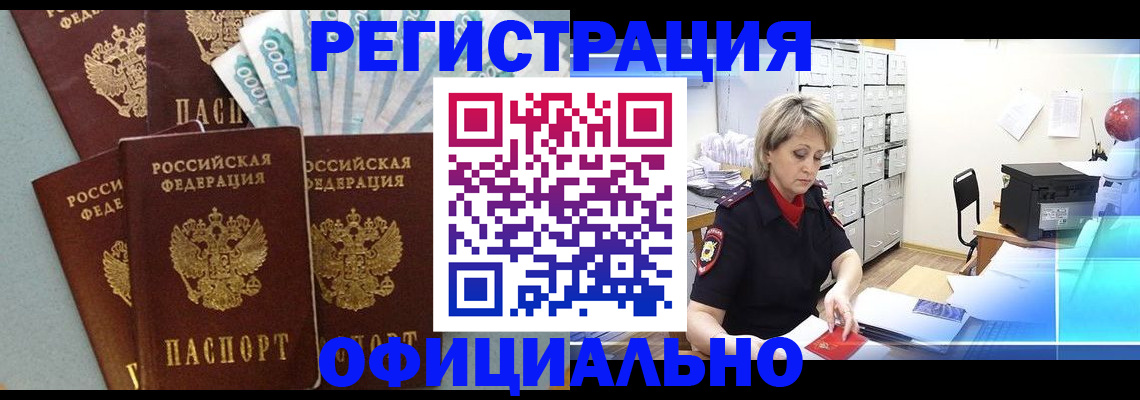 прописка для работы в Амурской области