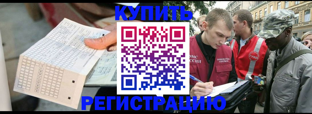 прописка для работы в Амурской области