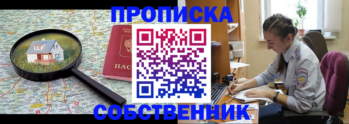прописка ребенка в Амурской области