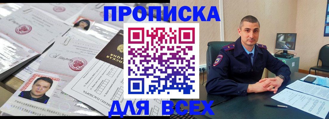 где прописаться в Амурской области